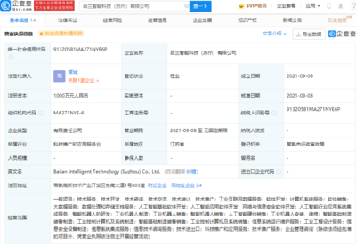 投資成立智能科技公司 搶占人工智能與機器人研發(fā)新高地
